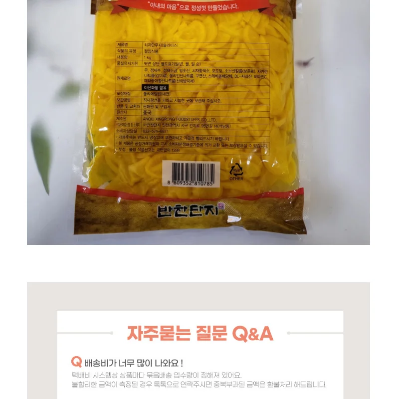 [Banchan Danji] Sliced Gardenia Pickled Radish 1kg (Free Shipping)