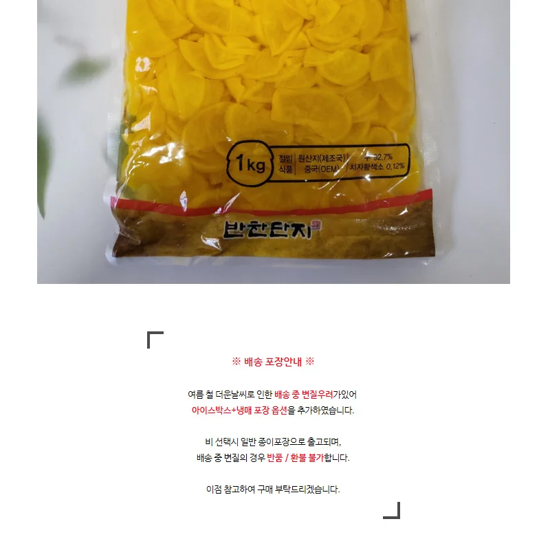 [Banchan Danji] Sliced Gardenia Pickled Radish 1kg (Free Shipping)