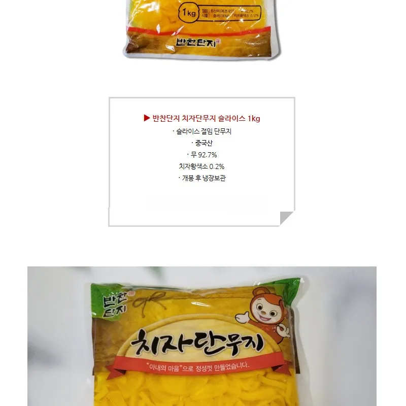 [Banchan Danji] Sliced Gardenia Pickled Radish 1kg (Free Shipping)