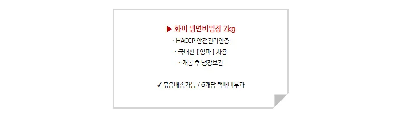 [Hwami] Cold Noodle Bibim Sauce 2kg