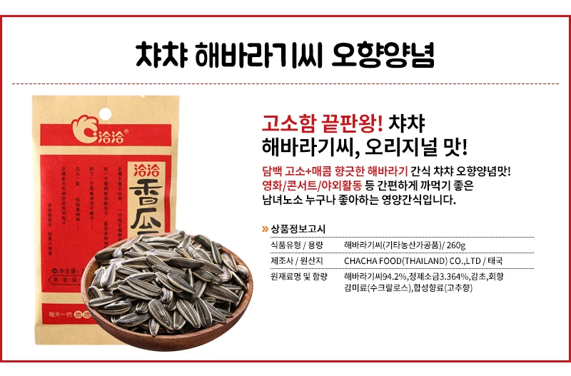 Chacha Sunflower Seeds with Oshan Taste 260g 3 Bags