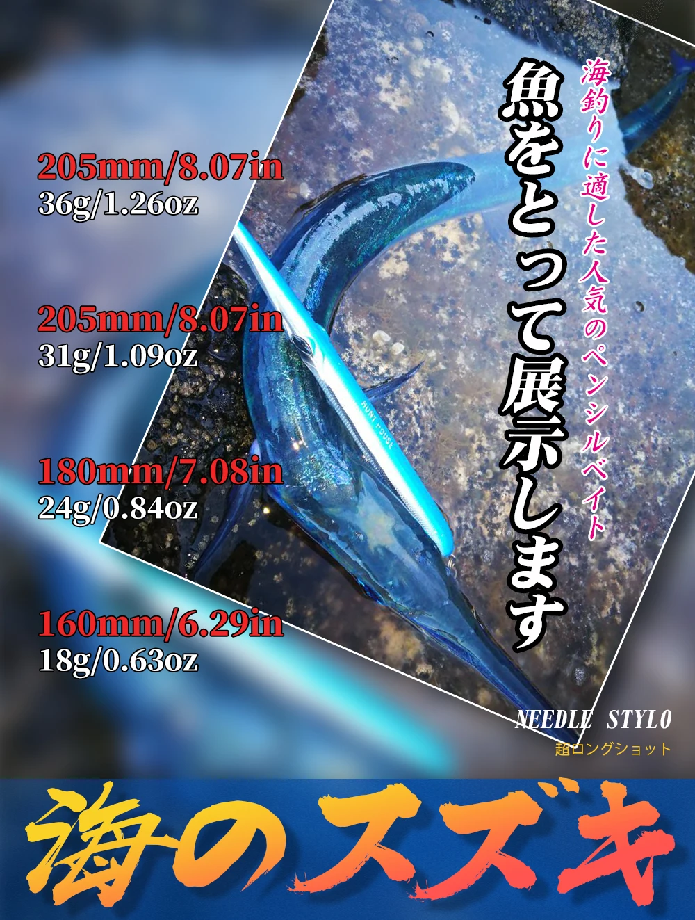Hunthouse Needle Fishing Lure Long Casting Pencil Stickbait 18/24/31/36g Floating&Sinking For Pike Garfish Tackle Pesca