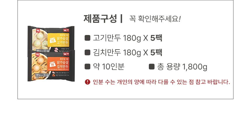 Low Calorie Chicken Breast Meat Dumpling 180Gx5 Pack + Kimchi Dumpling 180Gx5 Pack