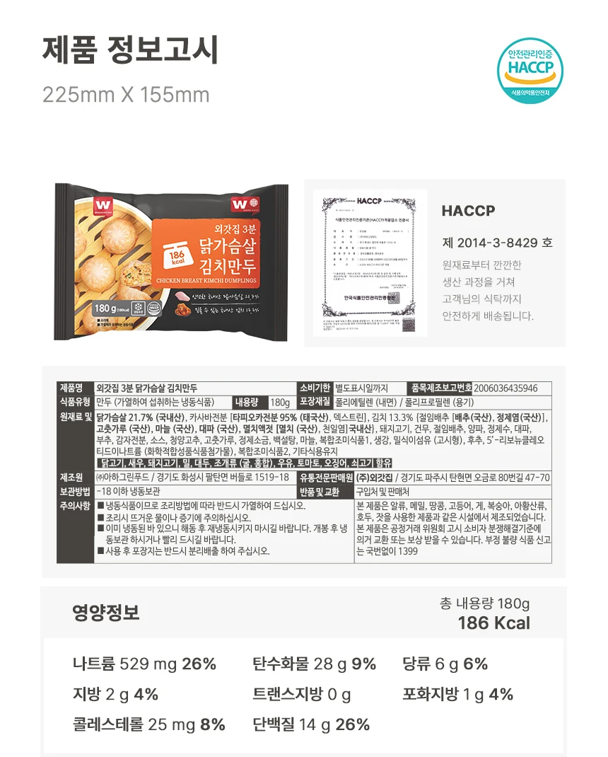 Low Calorie Chicken Breast Meat Dumpling 180Gx5 Pack + Kimchi Dumpling 180Gx5 Pack