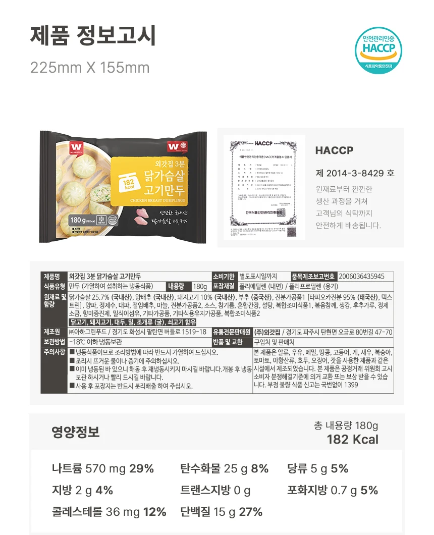 Low Calorie Chicken Breast Meat Dumpling 180Gx5 Pack + Kimchi Dumpling 180Gx5 Pack