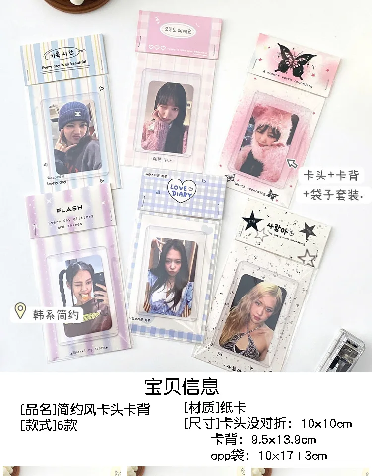 10set Kawaii Kpop Photocard Holder Photo Card Collection Bag DIY Accessories Christmas Packing Bag School Stationery