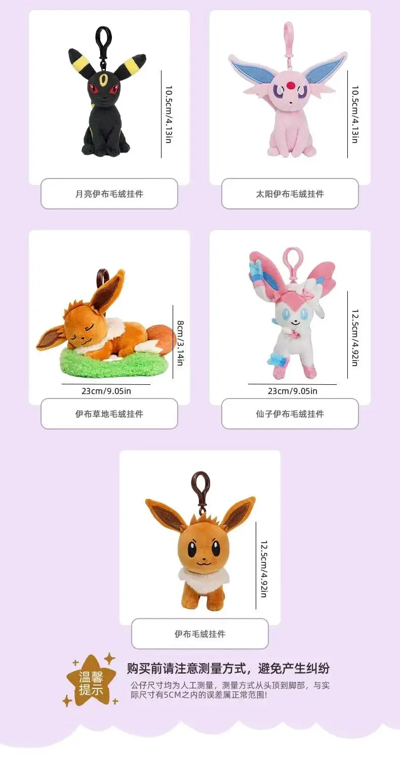 Genuine Pokemon Eevee Umbreon Espeon Kawaii Plush Toy Pendant School Bag Backpack Pendant Key Ring Doll Birthday Christmas Gift