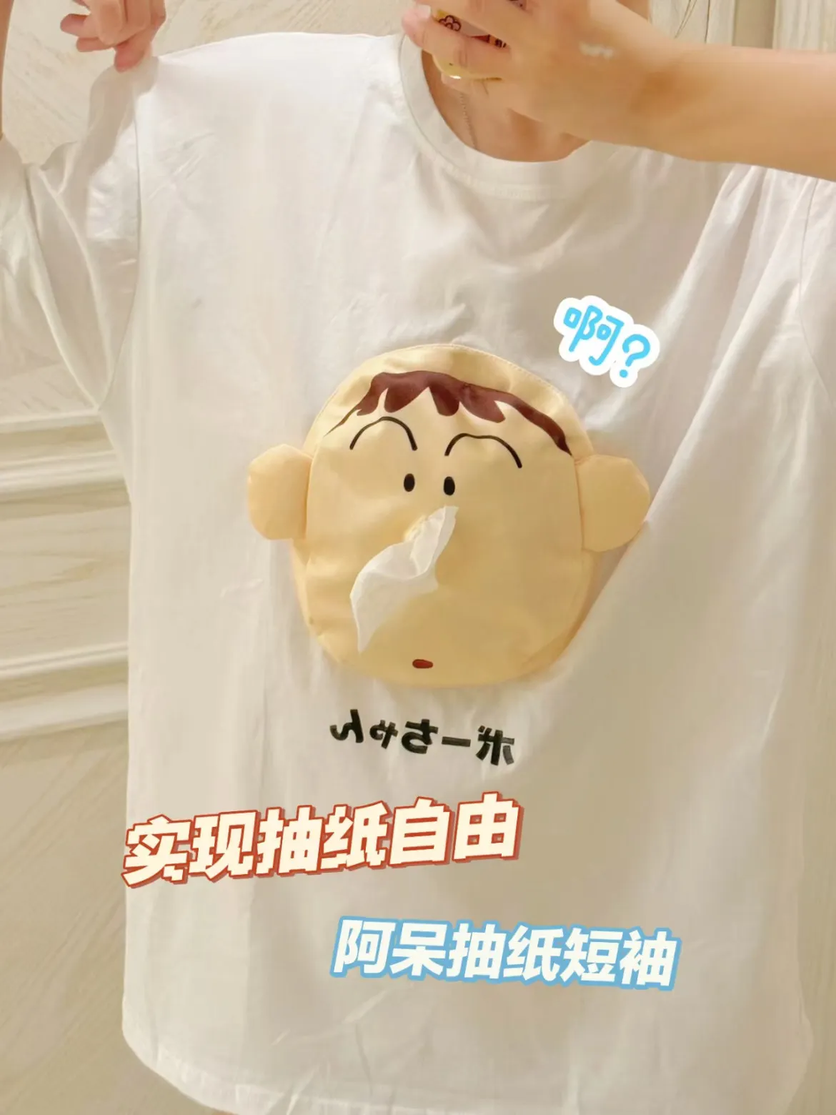 Creative Boochan 3D Tissue T-Shirt Short Sleeve Fun Fashion Trends Portable Tissue Paper Cute Christmas Gifts