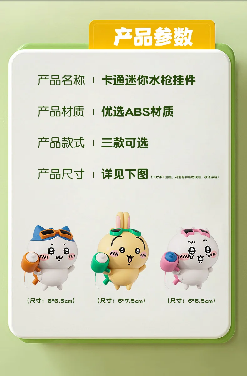 New Creative Cartoon Chiikawa Kawaii Shooting Water Toys Usaki Doll Model Figurine Anime Key Pendant Boys Christmas Gift Toys