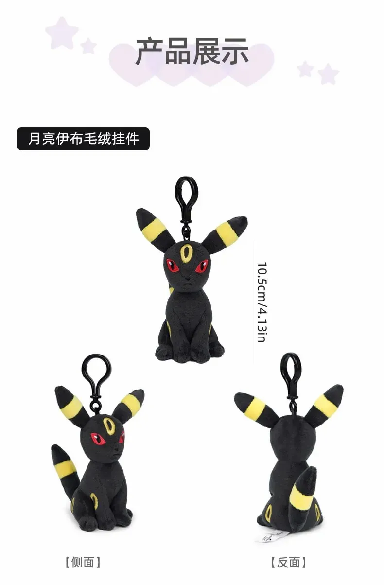 Genuine Pokemon Eevee Umbreon Espeon Kawaii Plush Toy Pendant School Bag Backpack Pendant Key Ring Doll Birthday Christmas Gift