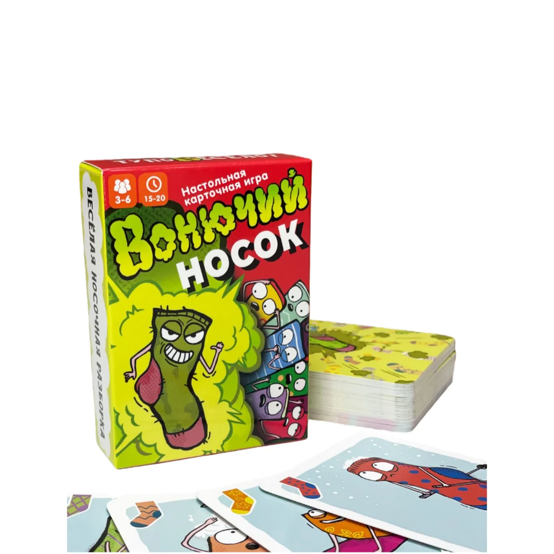 《Stinky Sock:A Card Game》, Russian Version of the Board Game, Card Game, Interactive Board Game, Ideal Game for Parties, Game for Finding Fun, Suitable as a Christmas or Halloween Gift