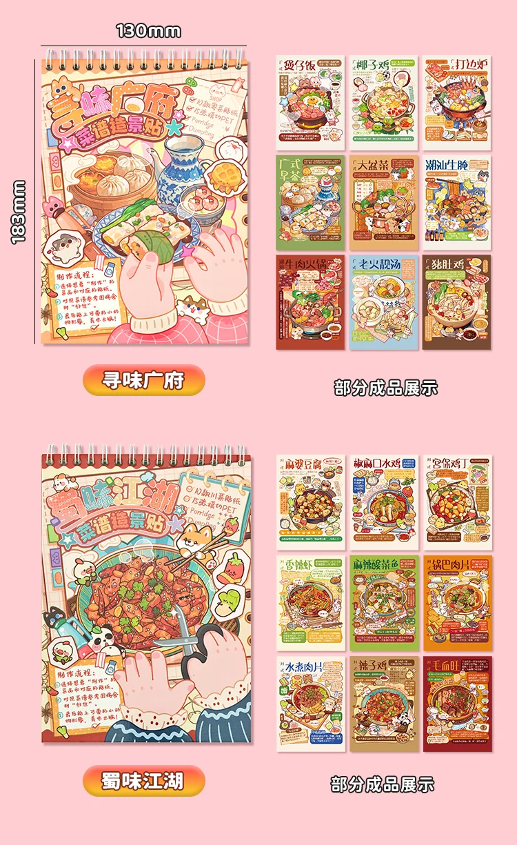 Kawaii Sichuan Flavor Jianghu 3D Complete Guide to Cuisine Landscape Sticker book DIY Pocket Cabin Scene Christmas gifts 