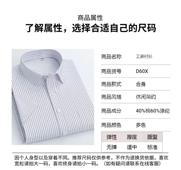 Summer thin men's business social short-sleeved shirt professional formal striped casual non-ironing breathable shirt slim fit