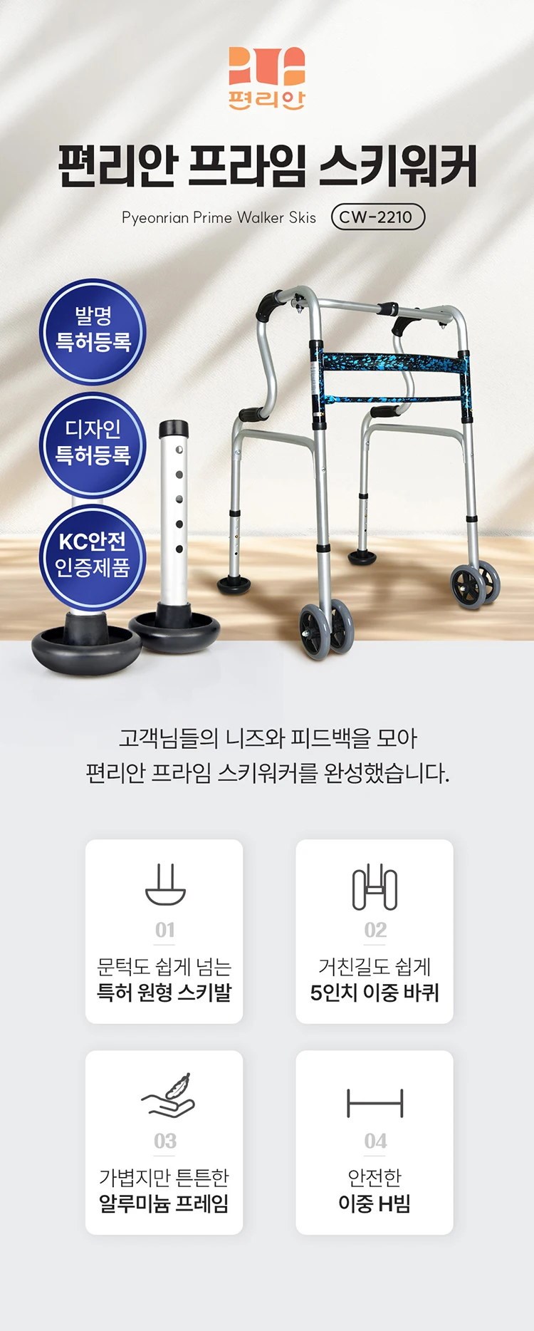 Convenience Prime Skiwalker Cw-2210_106150