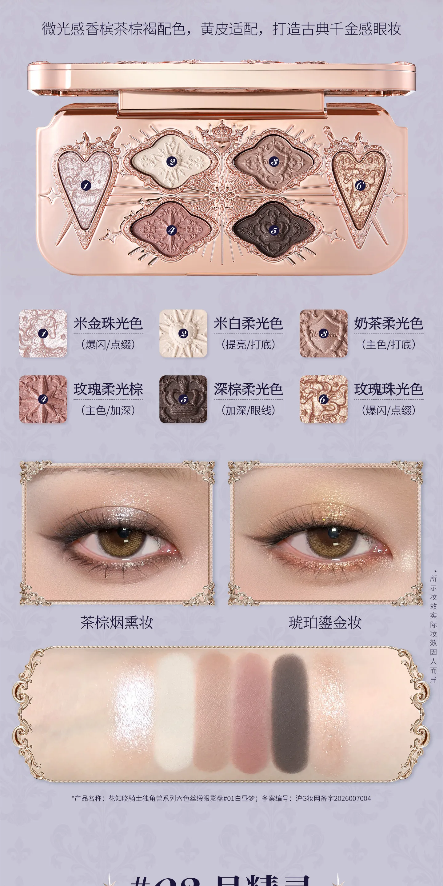 Flower Knows Knight Unicorn 6-Color Vegan Satin Eyeshadow Palette Shimmer Matte Long Lasting Waterproof High Pigment Makeup