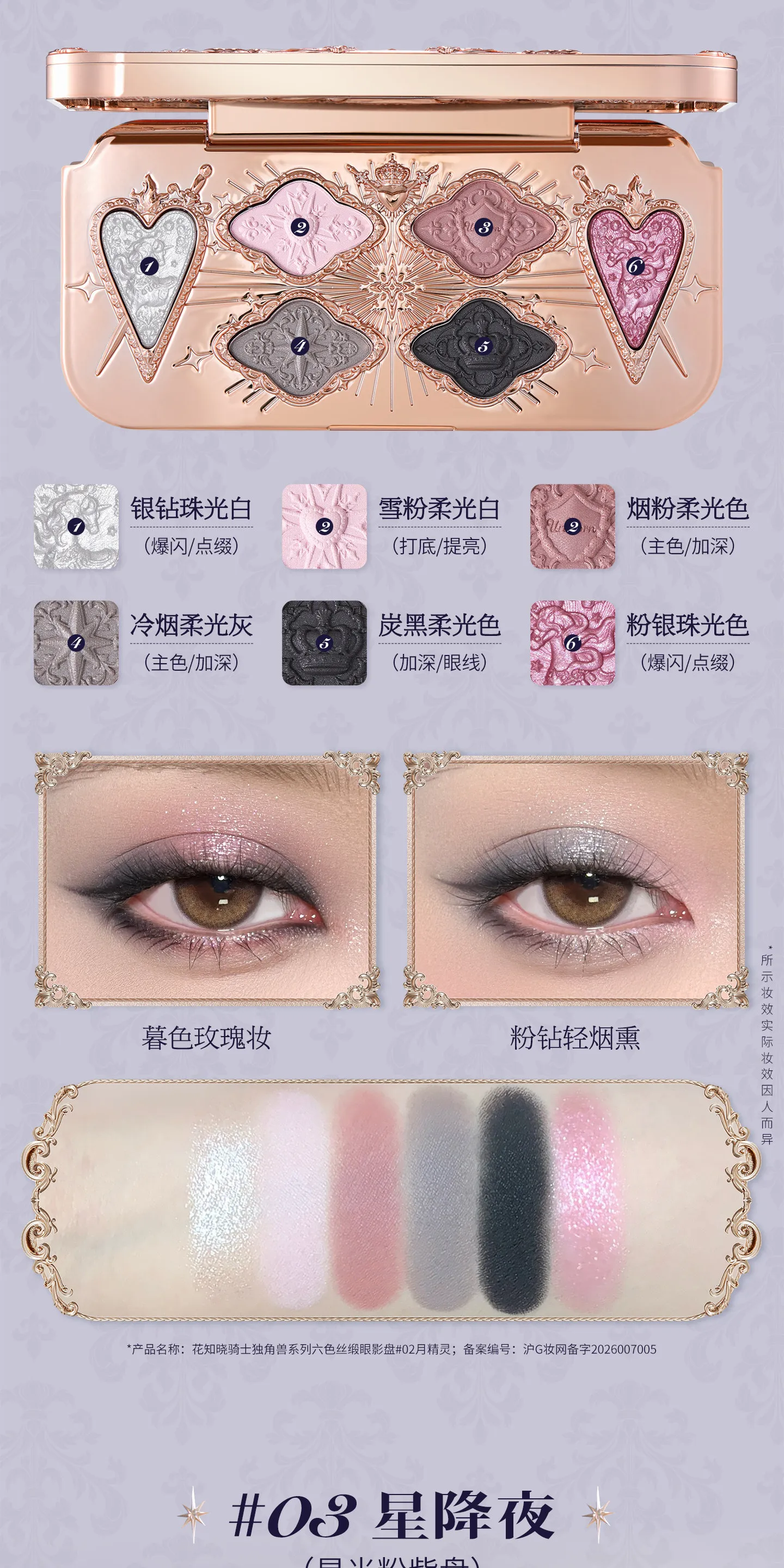 Flower Knows Knight Unicorn 6-Color Vegan Satin Eyeshadow Palette Shimmer Matte Long Lasting Waterproof High Pigment Makeup