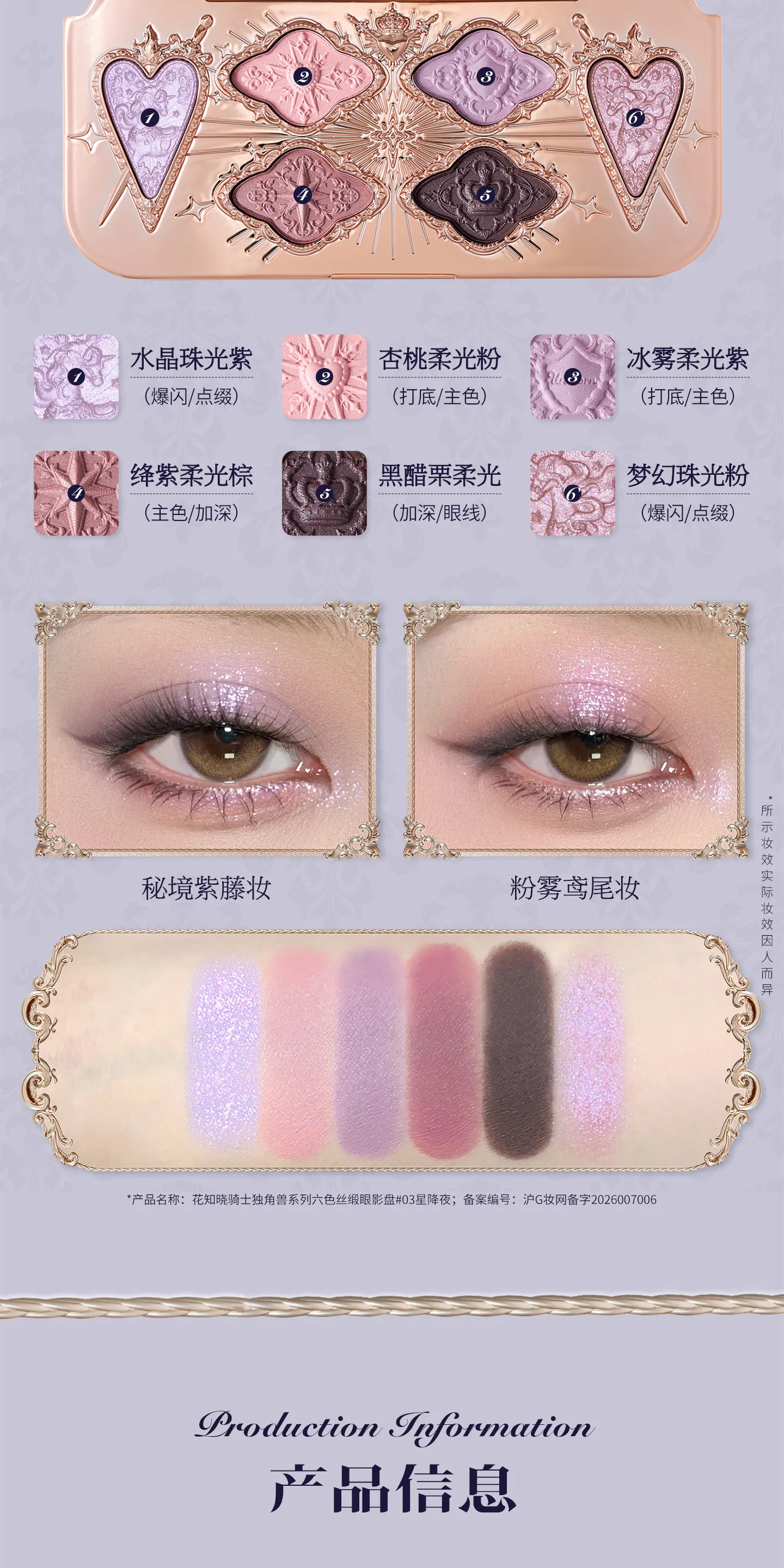 Flower Knows Knight Unicorn 6-Color Vegan Satin Eyeshadow Palette Shimmer Matte Long Lasting Waterproof High Pigment Makeup