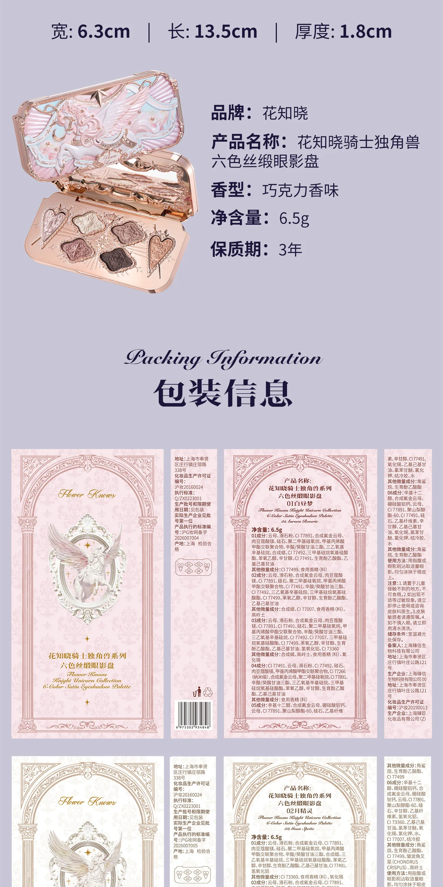 Flower Knows Knight Unicorn 6-Color Vegan Satin Eyeshadow Palette Shimmer Matte Long Lasting Waterproof High Pigment Makeup