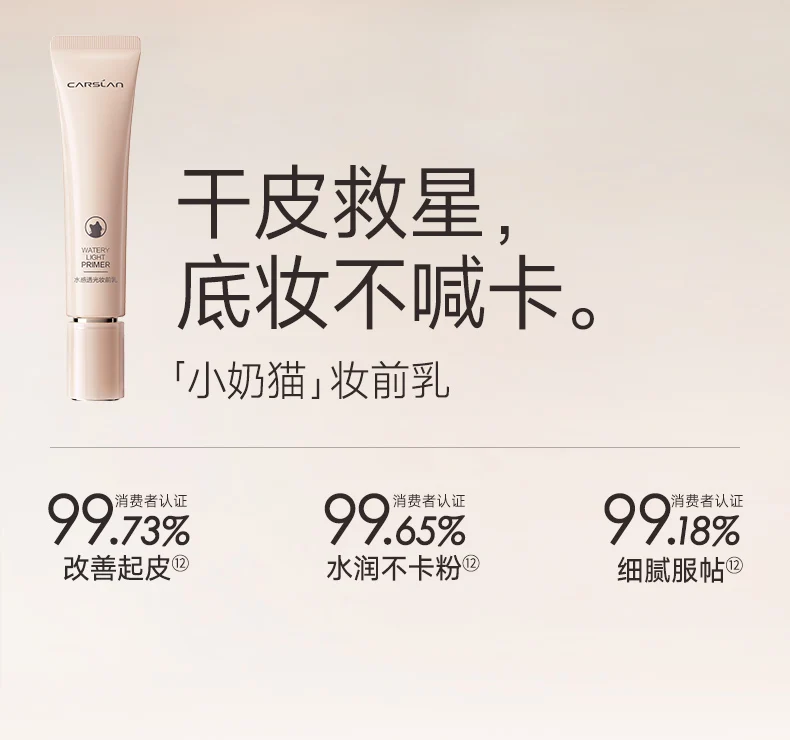 CARSLAN Water Light Face Primer Long-lasting Oil Control Hydrating Moisturizing For Foundation Base Makeup Primer