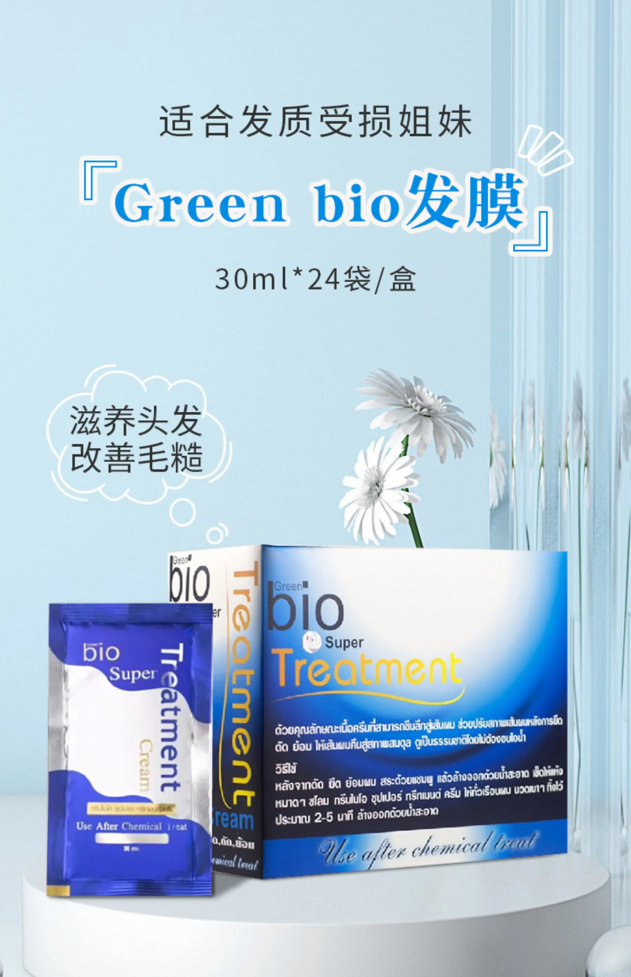 Green Bio Hair Mask 720ml (24 Portable Sachets), Intensive Smoothing & Repair Treatment for All Hair Types