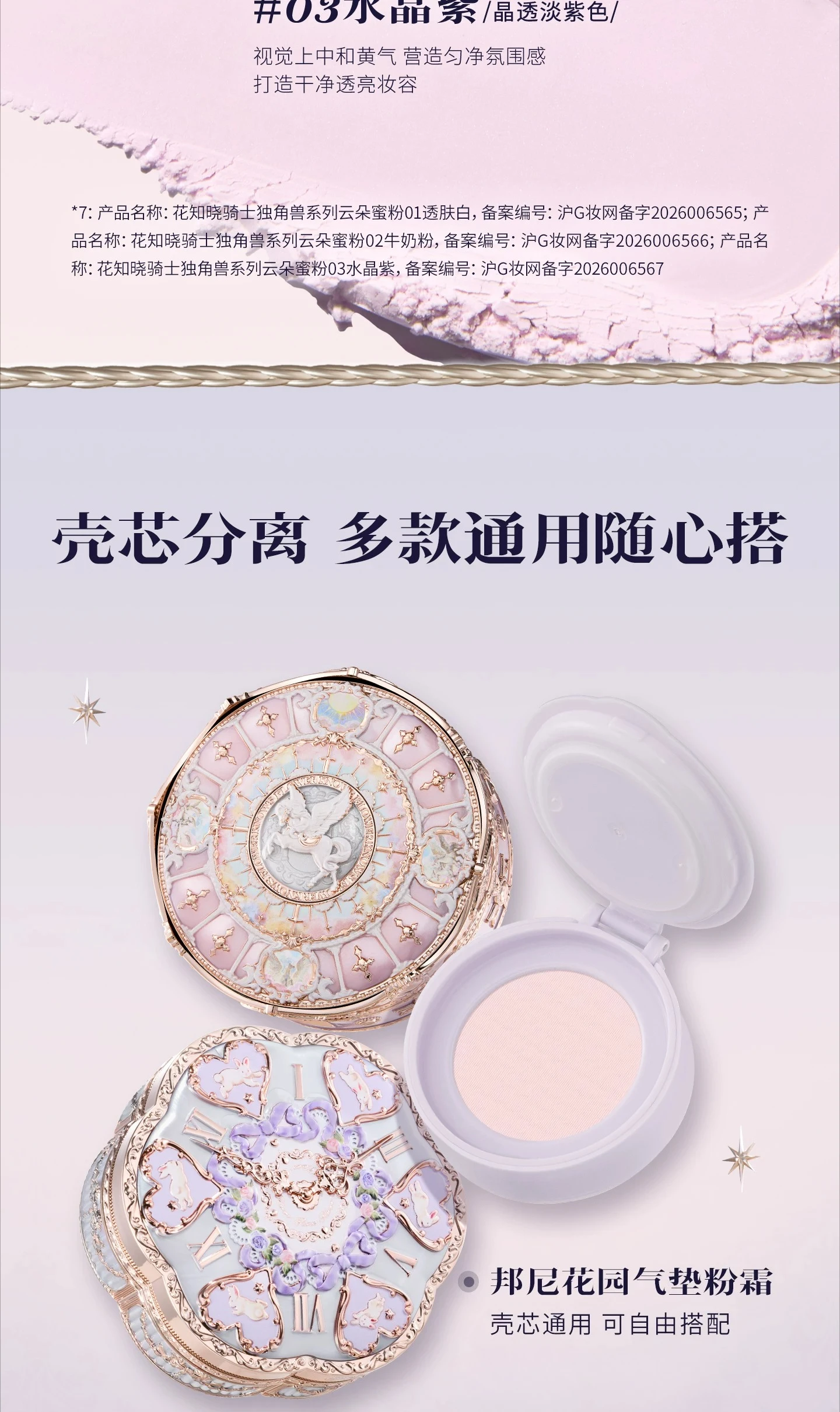 Flower Knows Knight Unicorn Cloud Powder Strawberry Cupid Pressed Powder Matte Soft Focus Oil Control Holding Powder