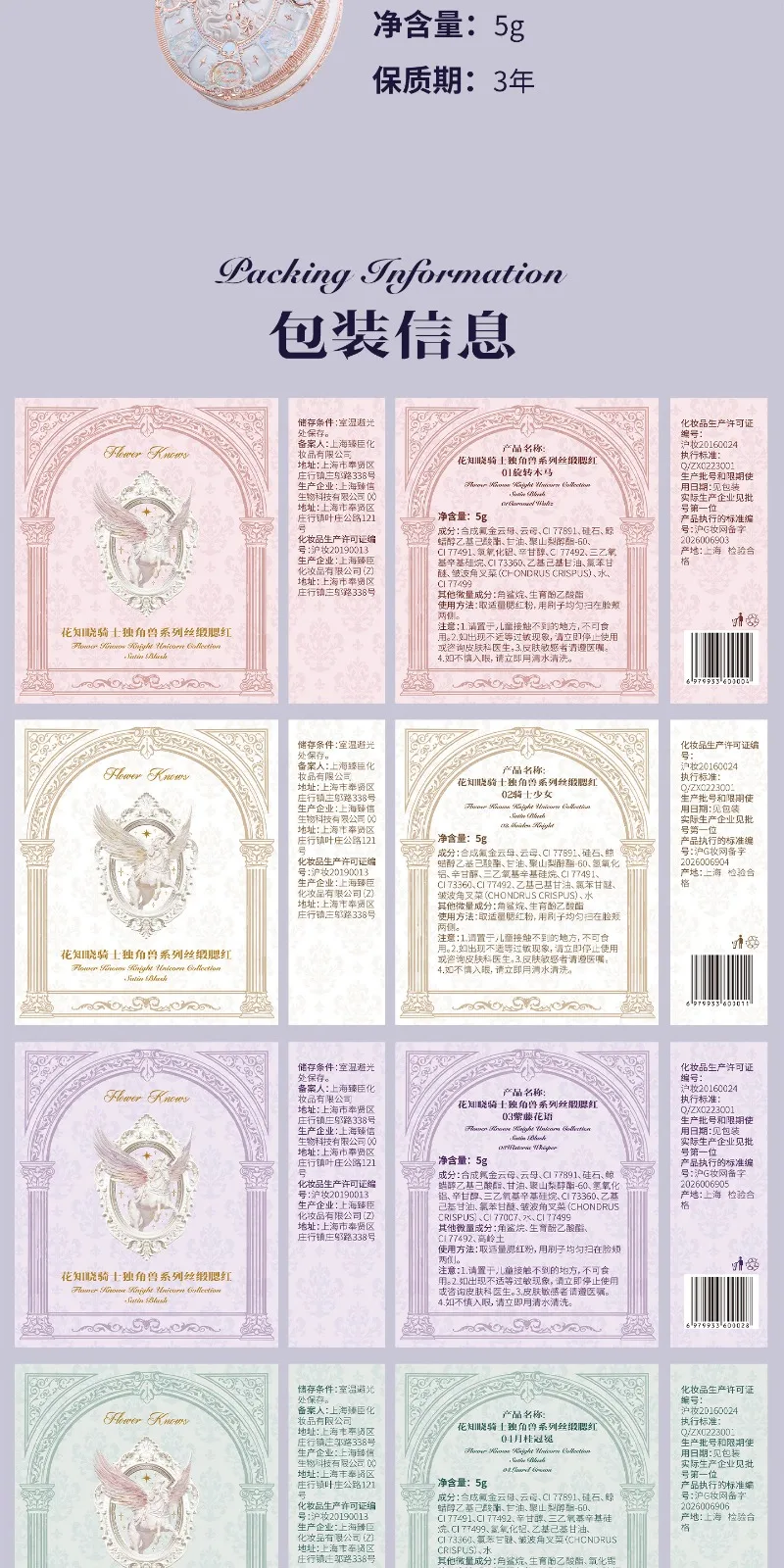 Flower Knows Knight Unicorn Collection Satin Blush Buildable & Blendable Powder,Waterproof Skin-Adherent Smooth Texture Makeup