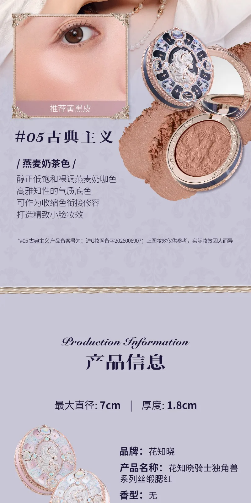 Flower Knows Knight Unicorn Collection Satin Blush Buildable & Blendable Powder,Waterproof Skin-Adherent Smooth Texture Makeup