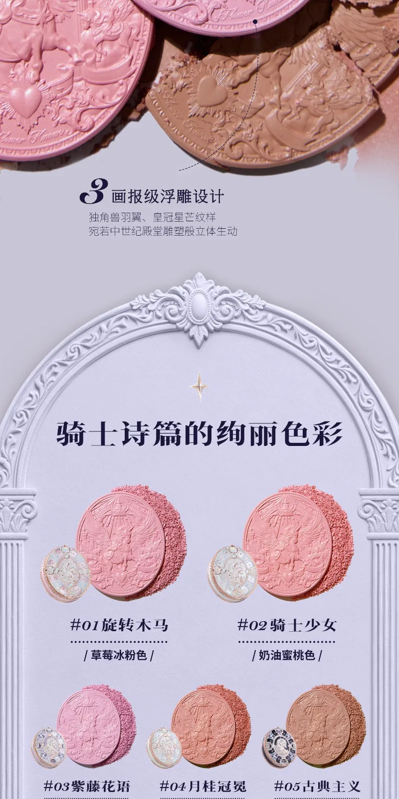 Flower Knows Knight Unicorn Collection Satin Blush Buildable & Blendable Powder,Waterproof Skin-Adherent Smooth Texture Makeup
