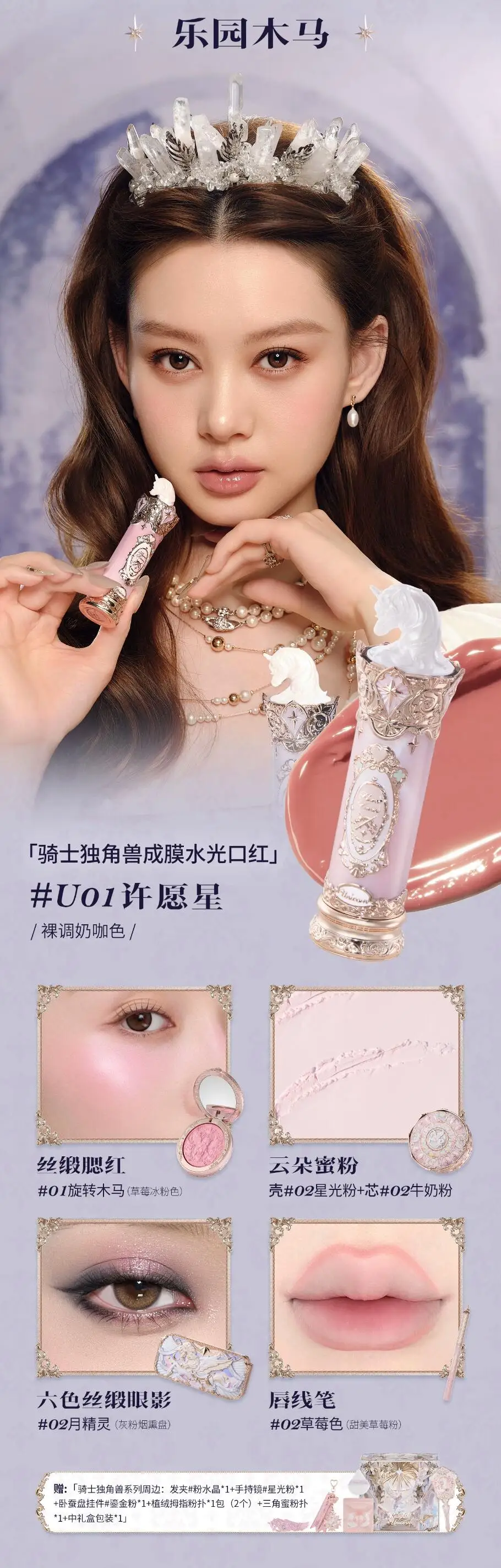 Flower Knows Knight Unicorn Makeup Gift Set Lipstick Blush Cloud Setting Powder Starlight Eyeshadow,Cosmetics Kit Gift Box
