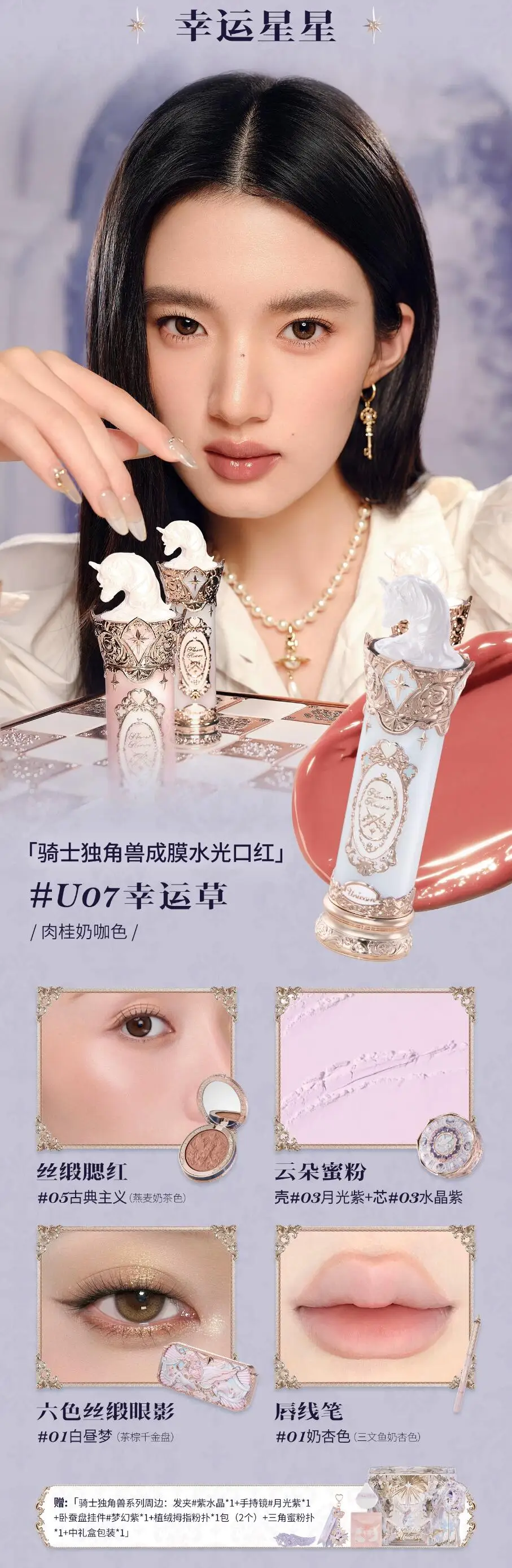 Flower Knows Knight Unicorn Makeup Gift Set Lipstick Blush Cloud Setting Powder Starlight Eyeshadow,Cosmetics Kit Gift Box