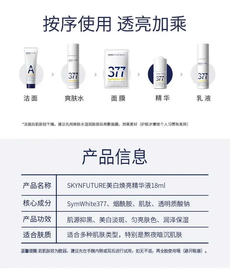 Genuine Original SKYNFUTURE 377 Whitening Light Spot Serum Refreshing Nicotinamide Brightening Light Spot Serum Moisturizing