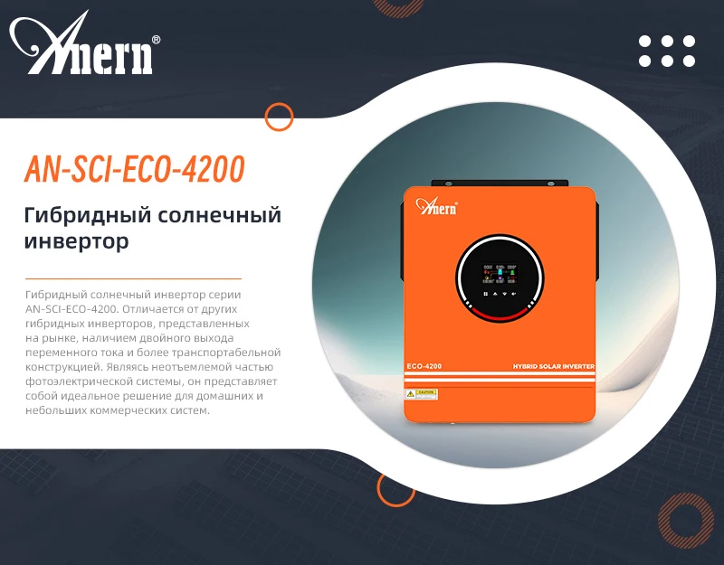 Anern 4200W 6200W Hybrid Inverter 24v Mppt on Grid Off Grid Inverter 48v 230V PV Input Max 500vdc MPPT 120A Charger