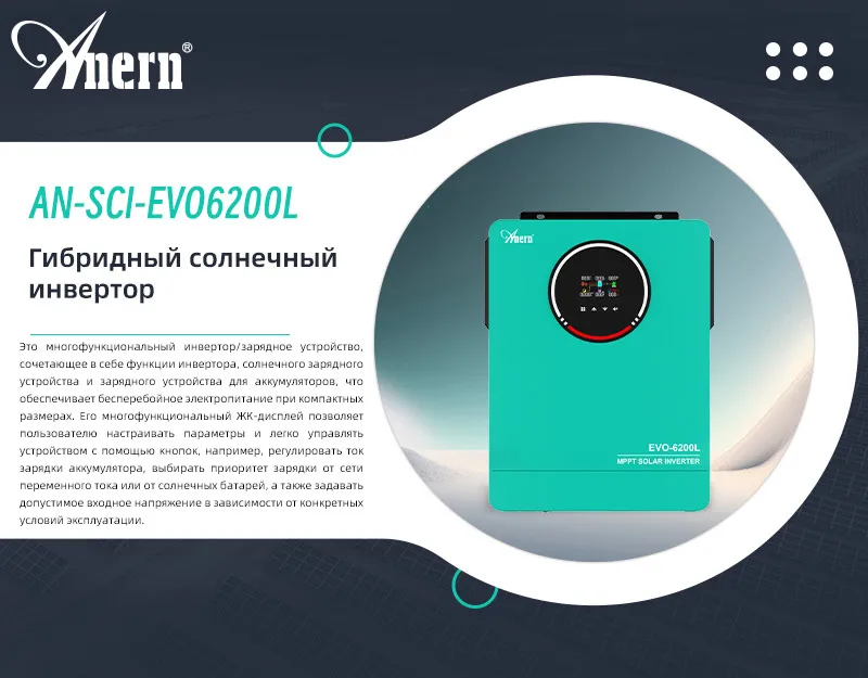 Anern 4200W 6200W Hybrid Inverter 24v Mppt on Grid Off Grid Inverter 48v 230V PV Input Max 500vdc MPPT 120A Charger