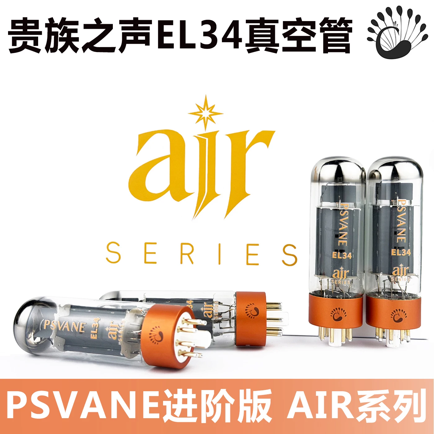 PSVANE Air EL34 Vacuum Tube Matched Pair Replace EL34B 6CA7 5881 HIFI Audio Amp Valve