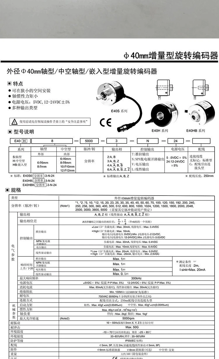 New E40S6-1000-3-T-24 Rotary Encoder 100 200 360 500 600 1000 1024 1200 2000 2500 3-T-24 3-N-24 6-L-5 3-V-24 3-T-5 12-24VDC ABZ