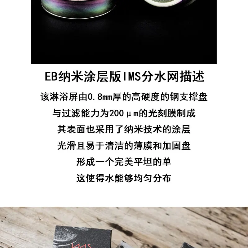 IMS water distribution network coffee machine filter EB nano coating version Italian imported coffee machine accessories