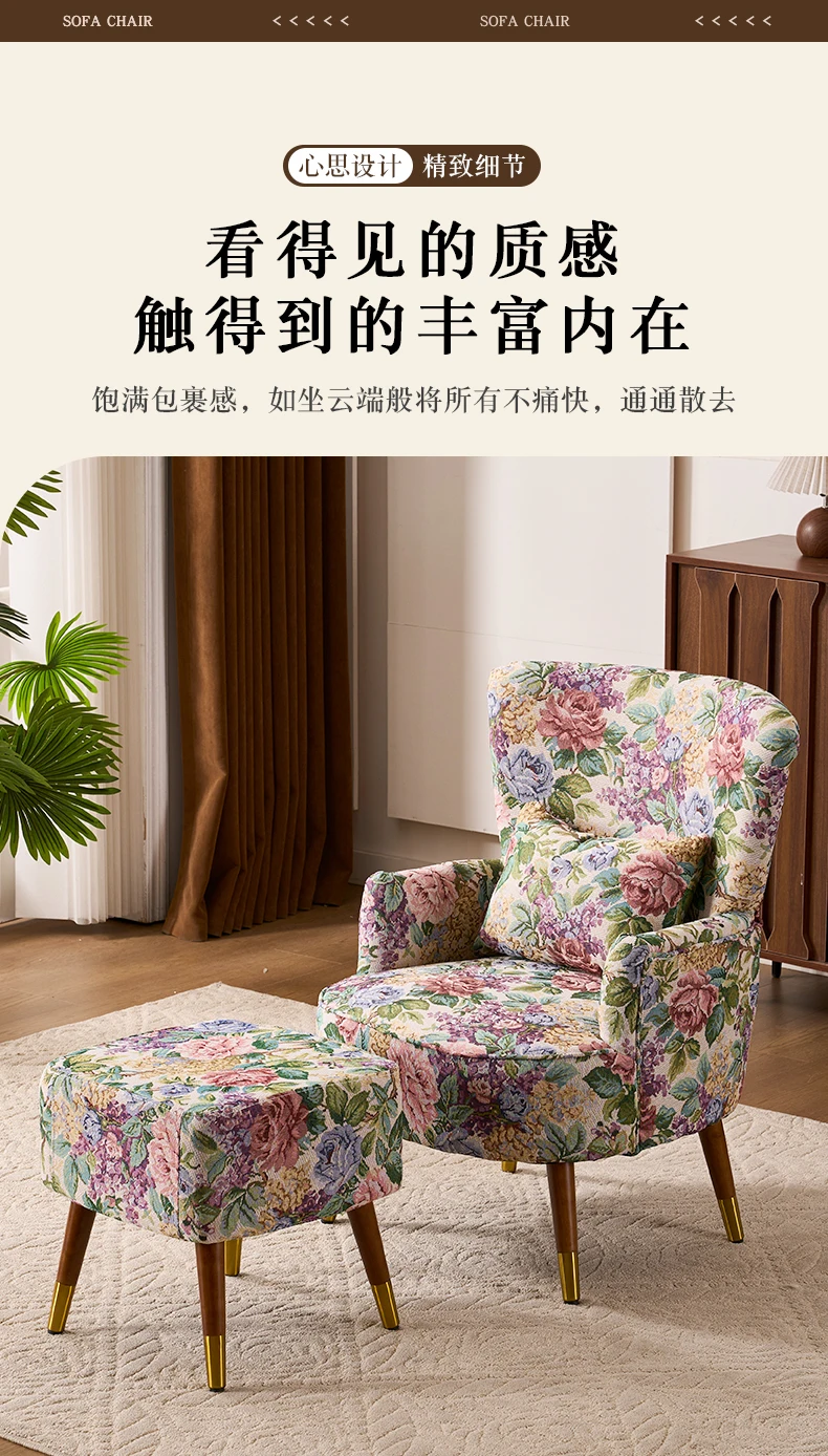 American retro pastoral single sofa living room balcony bedroom jacquard fabric high back lazy sofa tiger chair