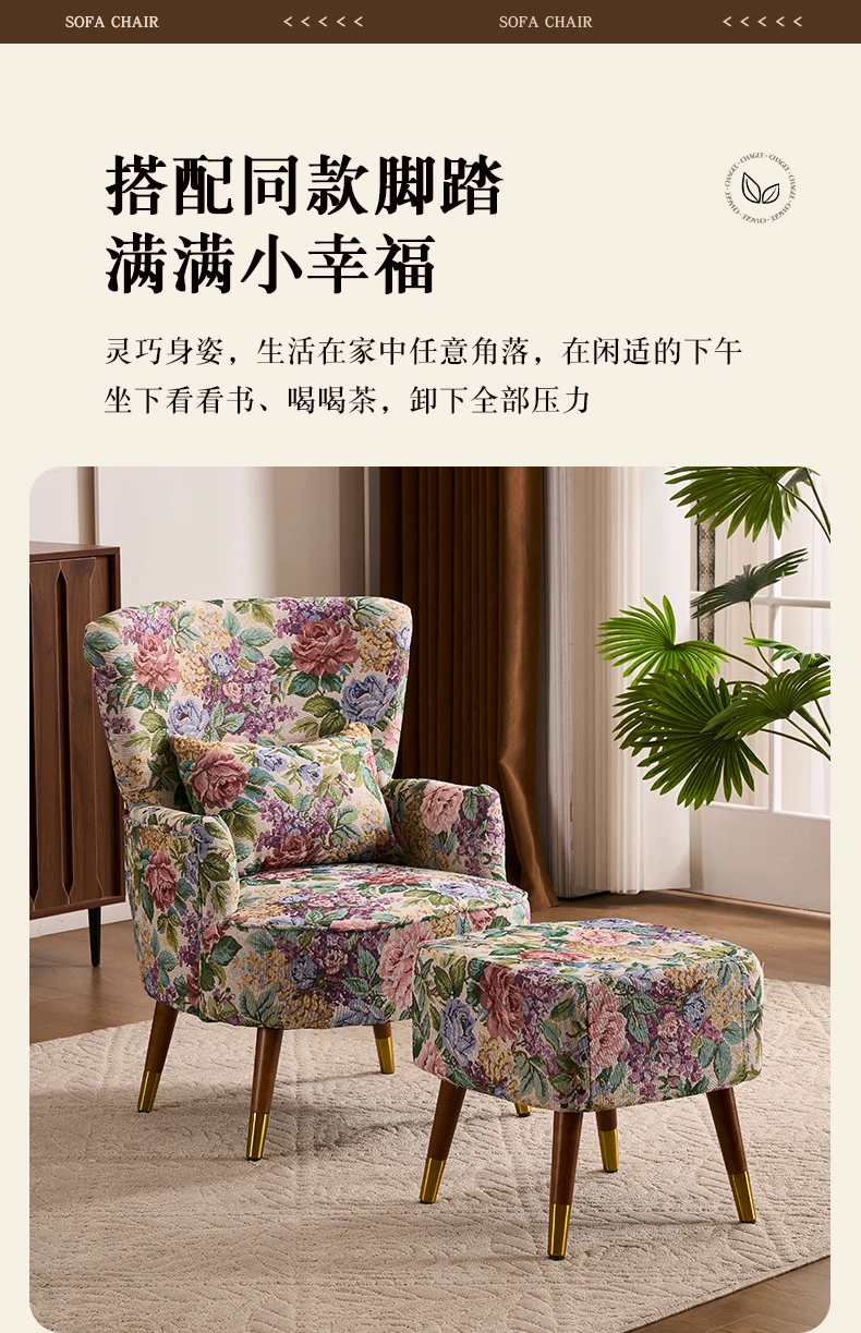 American retro pastoral single sofa living room balcony bedroom jacquard fabric high back lazy sofa tiger chair