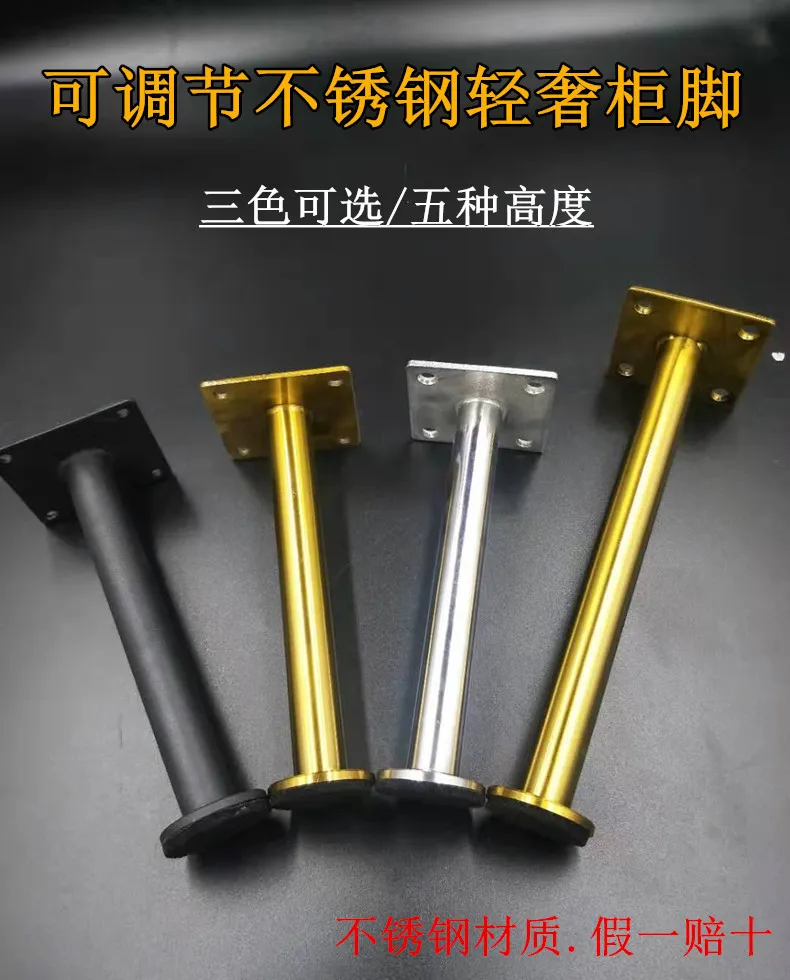 Stainless Steel Columniform Gold Sofa Leg Adjustable Furniture Foot Hardware Silver Color Metal Support Cabinet Feet 21cm/30cm