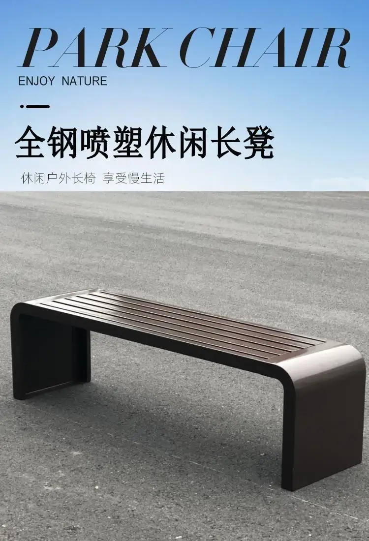 Outdoor Bench Bench Waterproof and Rust-proof Outdoor Courtyard Leisure Strip Row Chair Shopping Mall Garden Square Rest