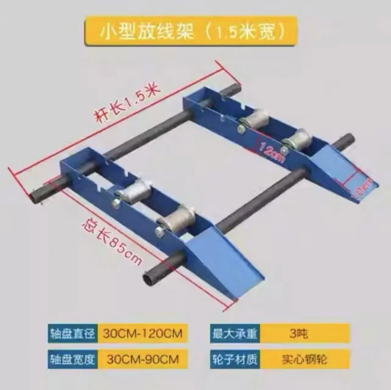 Convenient take-up and take-off cable frame Small steel wheel horizontal pay-off device