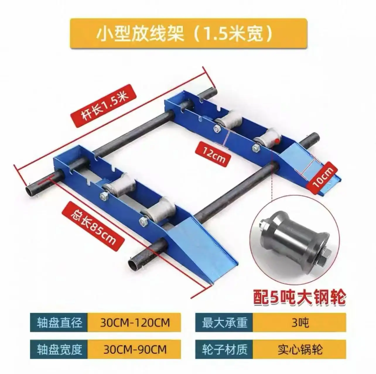 Convenient take-up and take-off cable frame Small steel wheel horizontal pay-off device