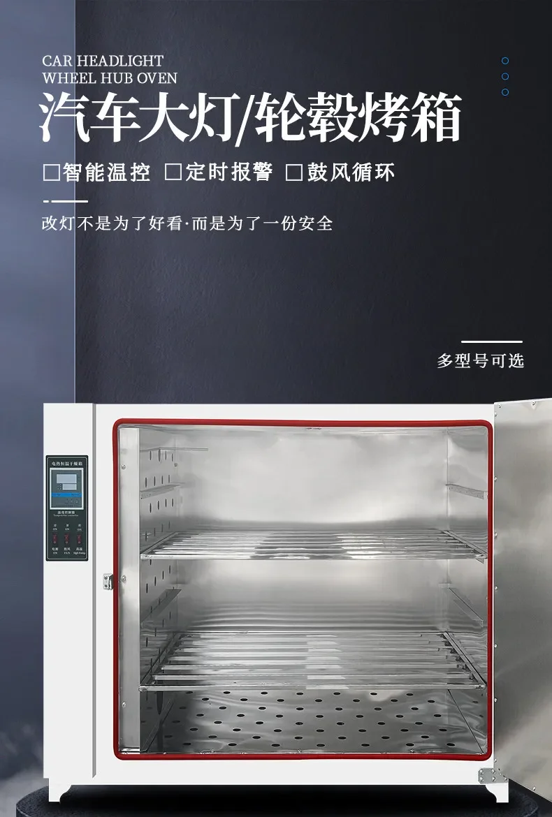 Car Headlight Oven For Lamp Disassembly Modification Wheel Repair Water Transfer Printing Blast Constant Temperature Drying Oven