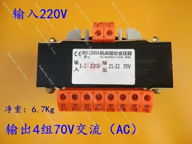Carving machine drive transformer JBK5-1200VA 220V, four sets of 70V machine tool drive transformer 1200W