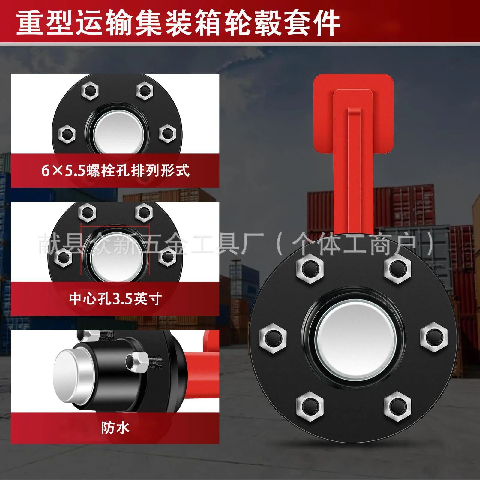 6/8 hole container hub kit, shipping container wheel, fits 20/40 foot containers