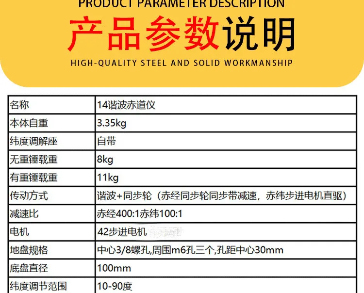 For JW14 Equatorial Instrument Red/Black/Silver 14 Harmonic Astronomical Telescope Stargazing Accessories Without Heavy Hammer