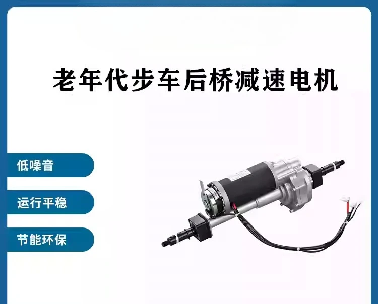 24V 250W Rear Axle Gear Motor for Elderly Mobility Scooter, High Torque Electric Drive Replacement Part