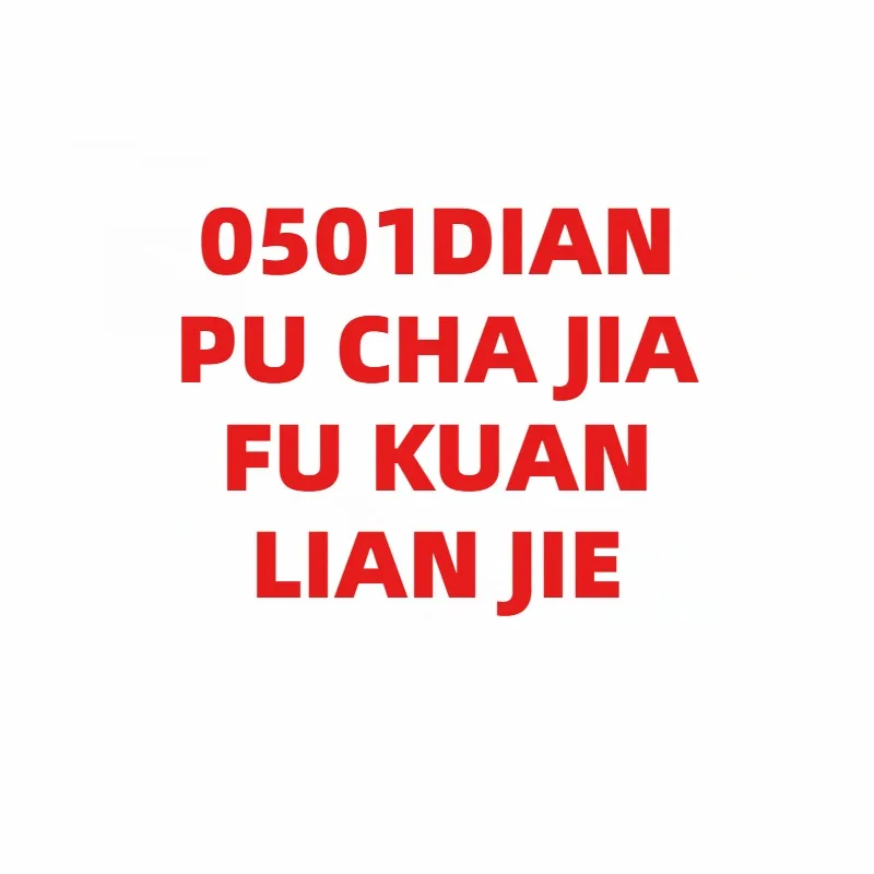 0501 DIAN PU CHA JIA FU KUAN LIAN JIE