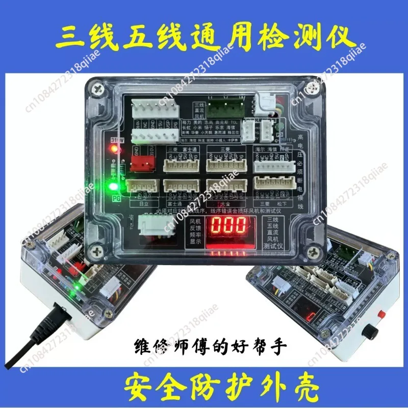 Air Conditioner Five Wire DC Fan Detector Drive Board Three Wire DC Motor Five Wire DC Fan