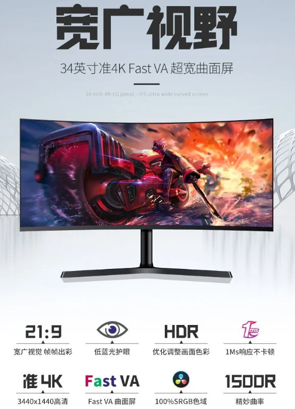 34-Inch hairtail screen curved LCD monitor computer screen quasi-4k165HZ game e-sports speed hva